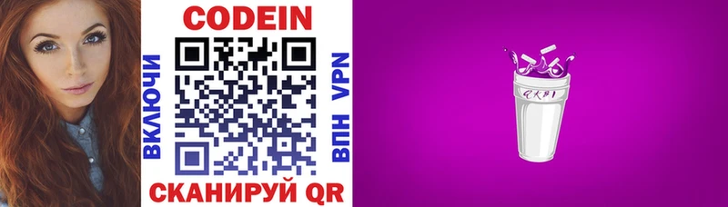 Codein напиток Lean (лин)  закладки  Пущино 